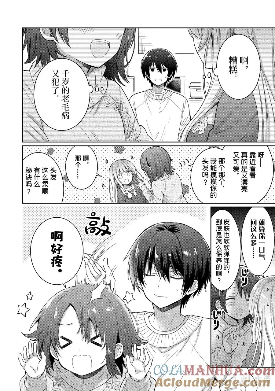 11-2 第11话 第2页