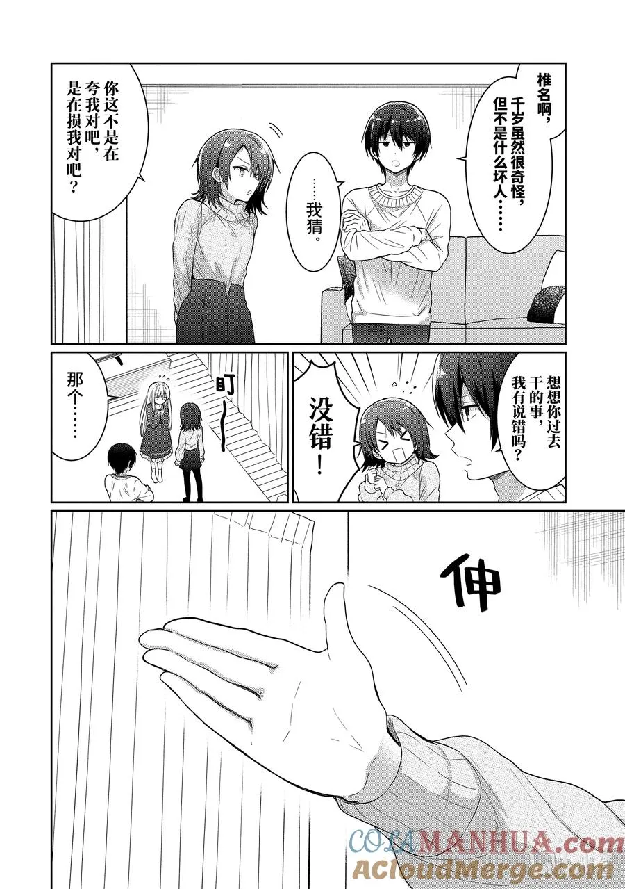 11-2 第11话 第4页