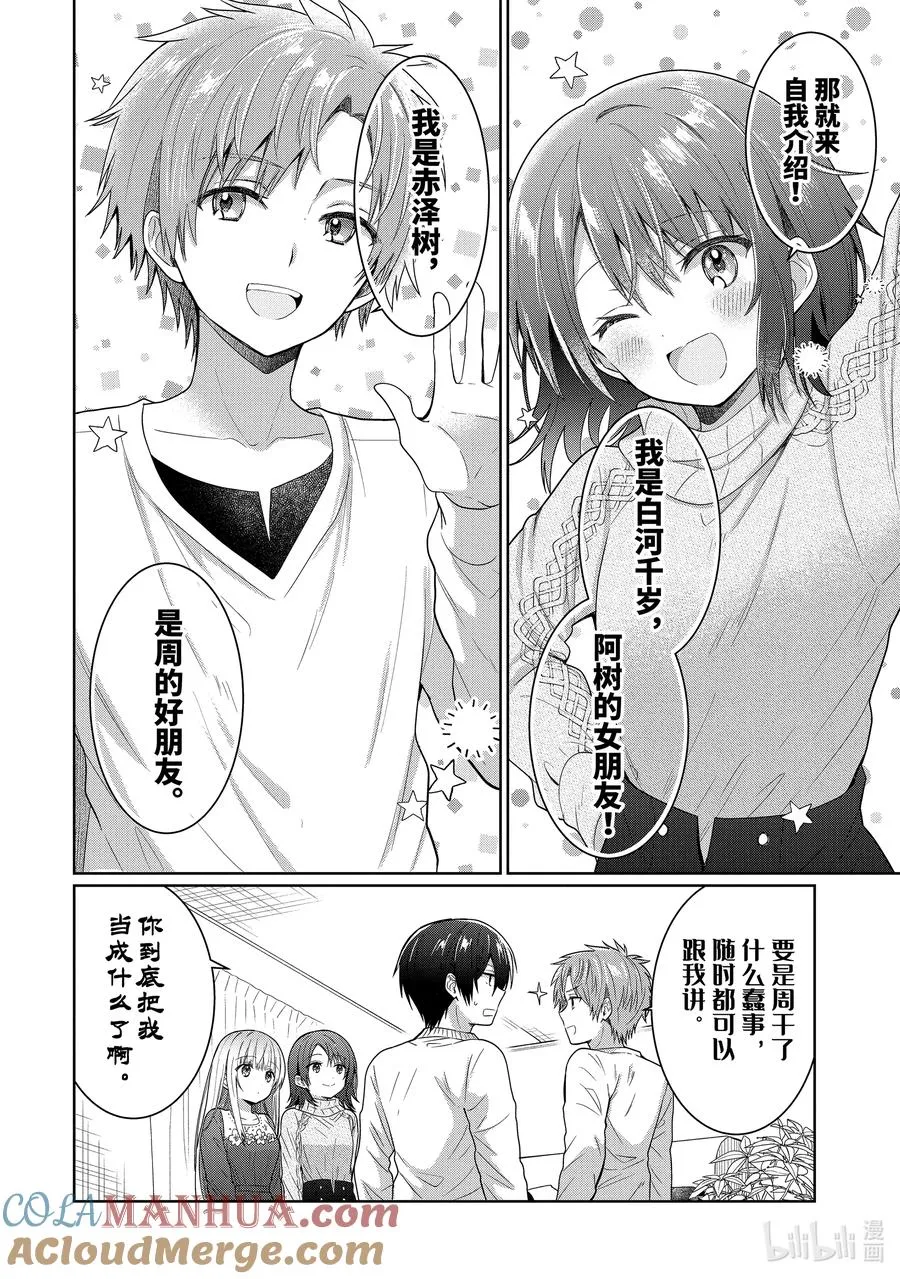 11-2 第11话 第6页