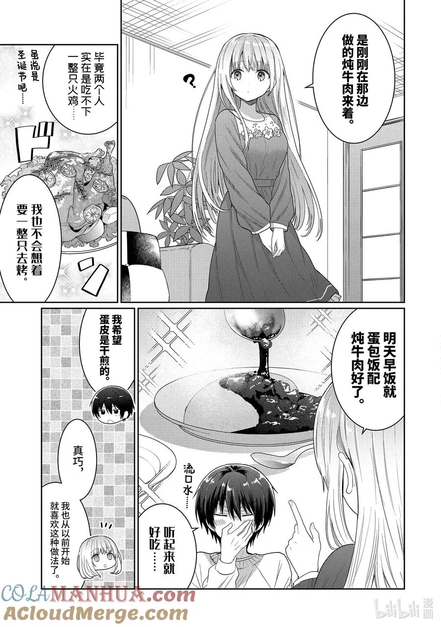 11-3 第11话 第3页