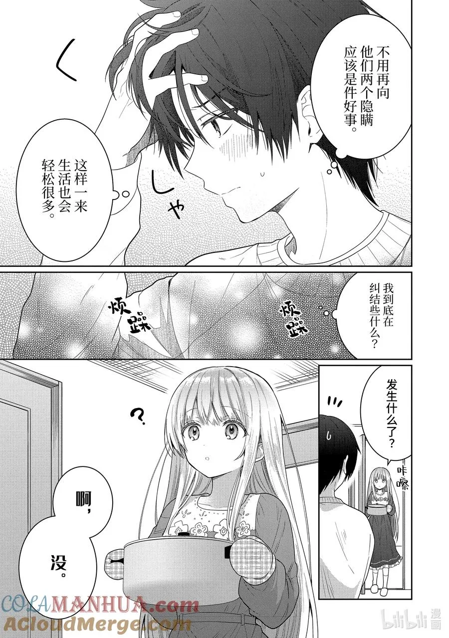 11-3 第11话 第7页