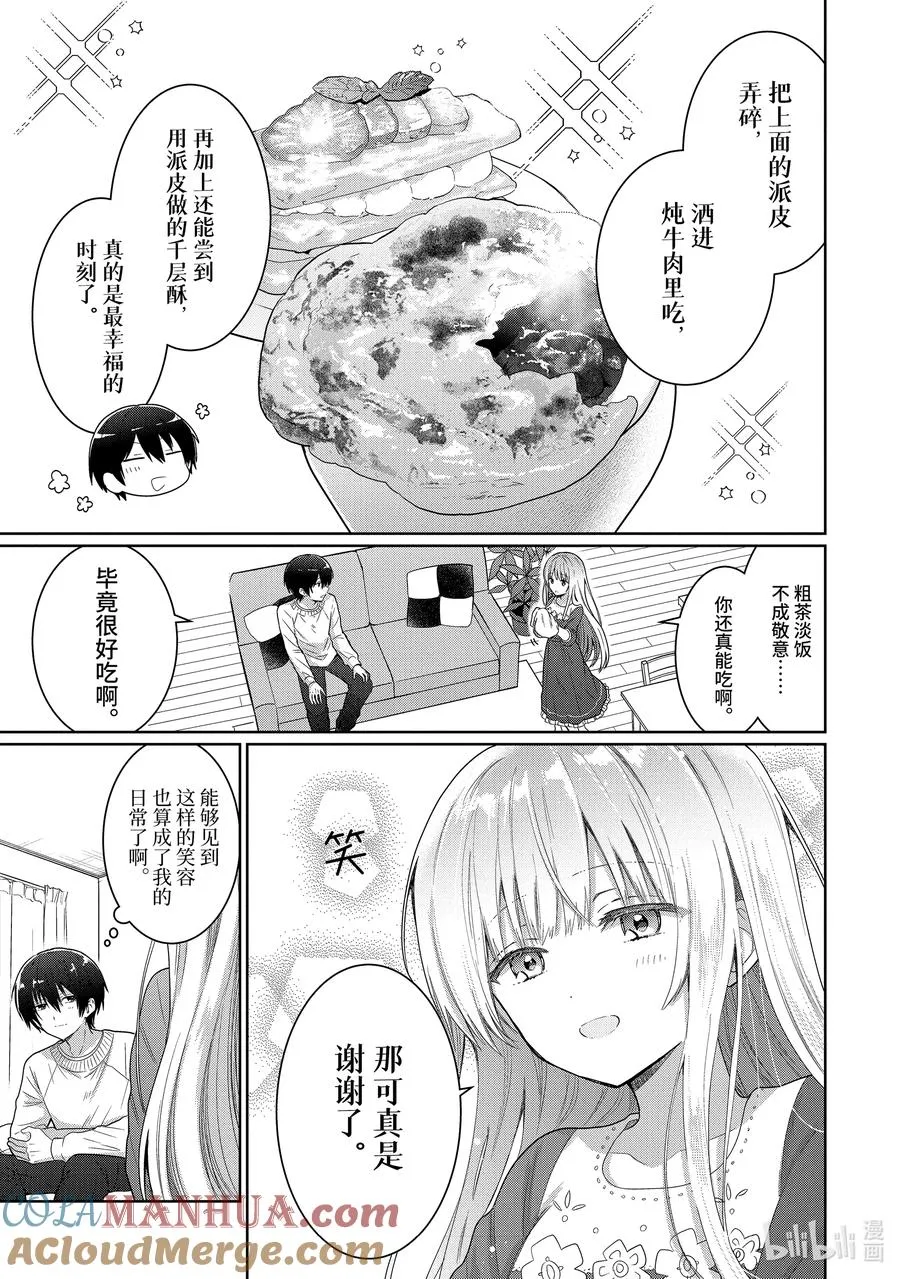 11-3 第11话 第9页