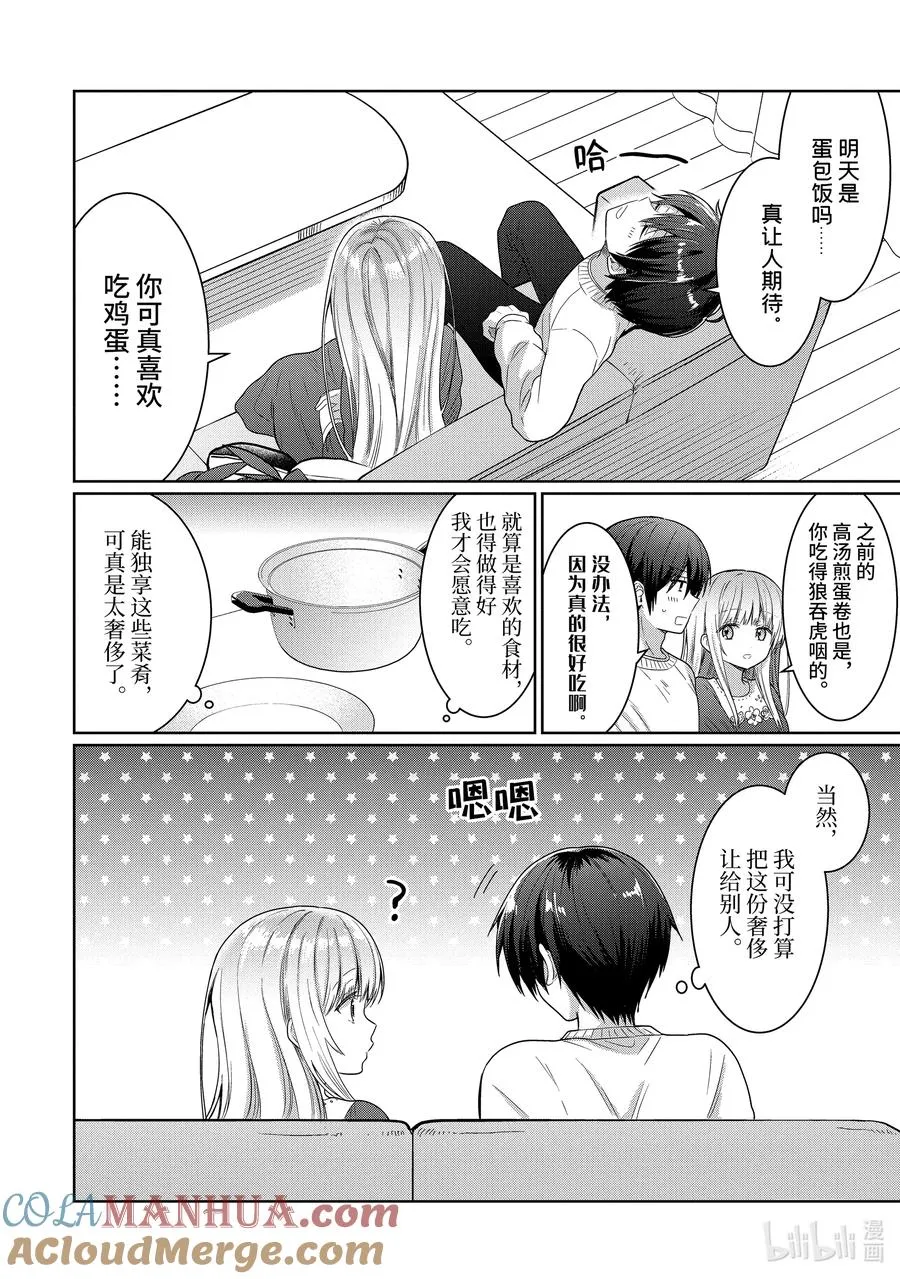 11-3 第11话 第10页