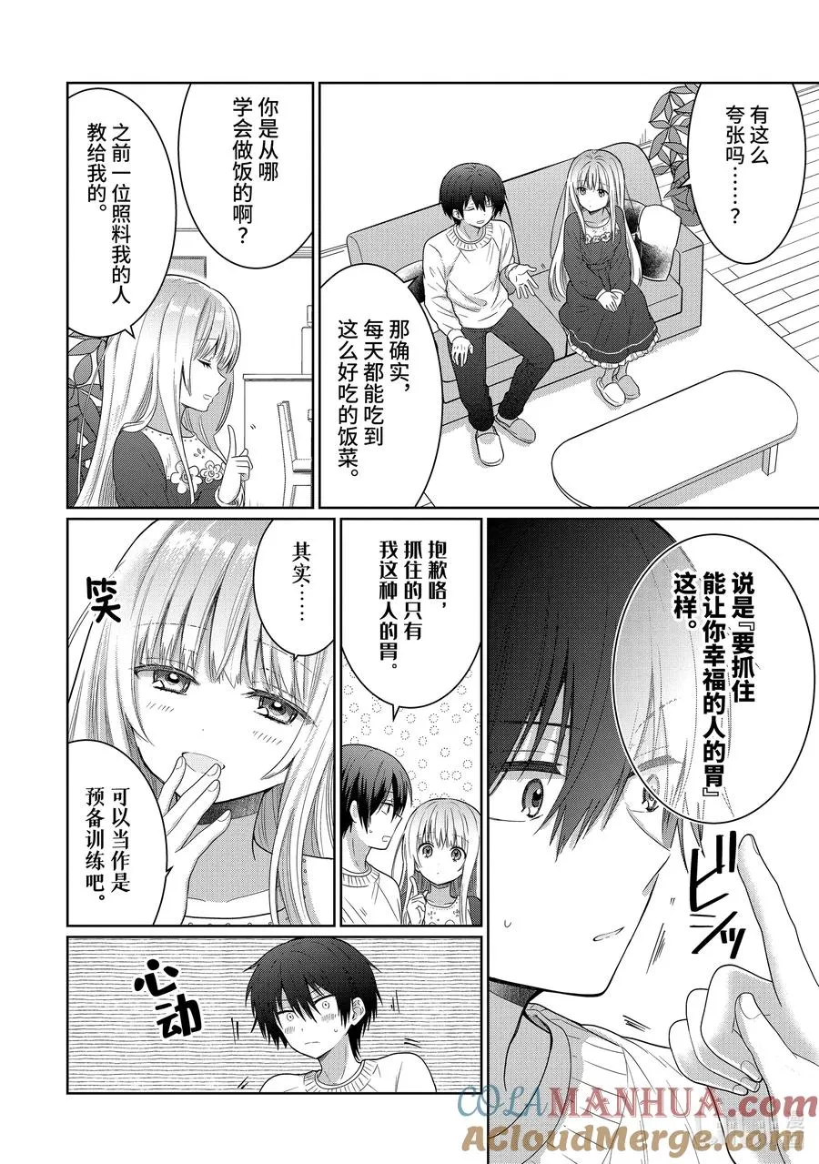 11-4 第11话 第2页