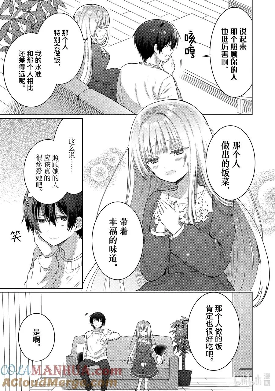 11-4 第11话 第3页