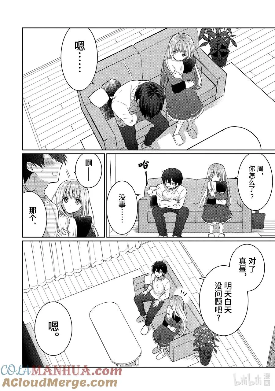 11-4 第11话 第8页