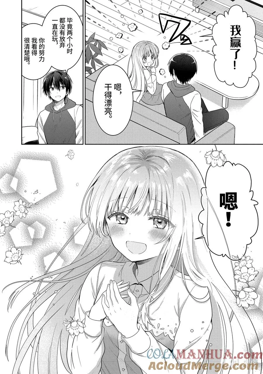 12-2 第12话 第8页