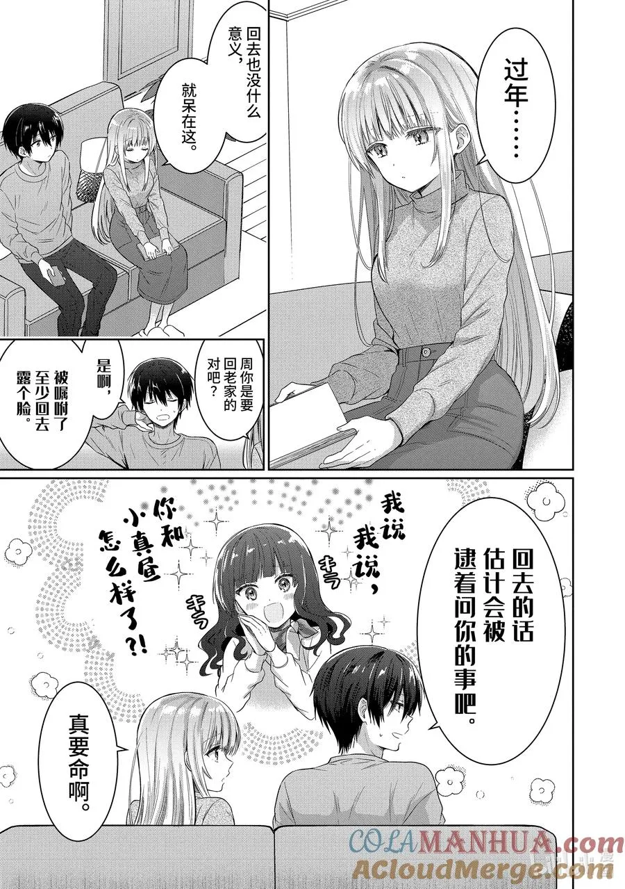 13-1 第13话 第3页