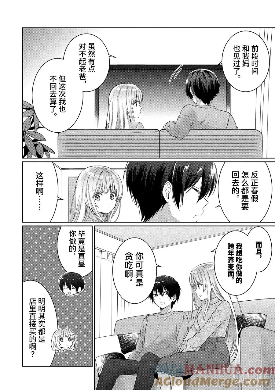 13-1 第13话 第6页