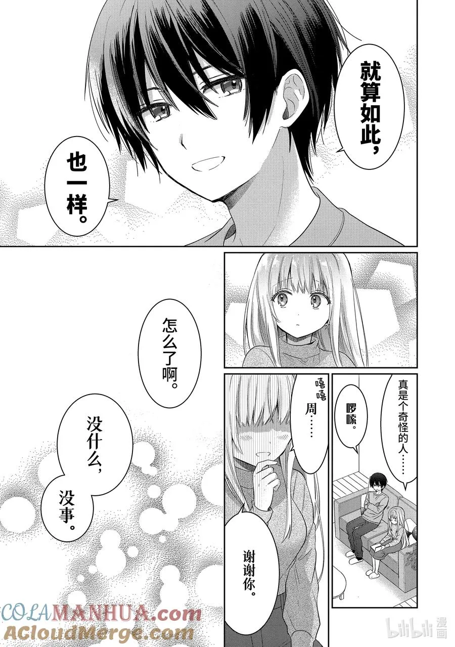 13-1 第13话 第7页