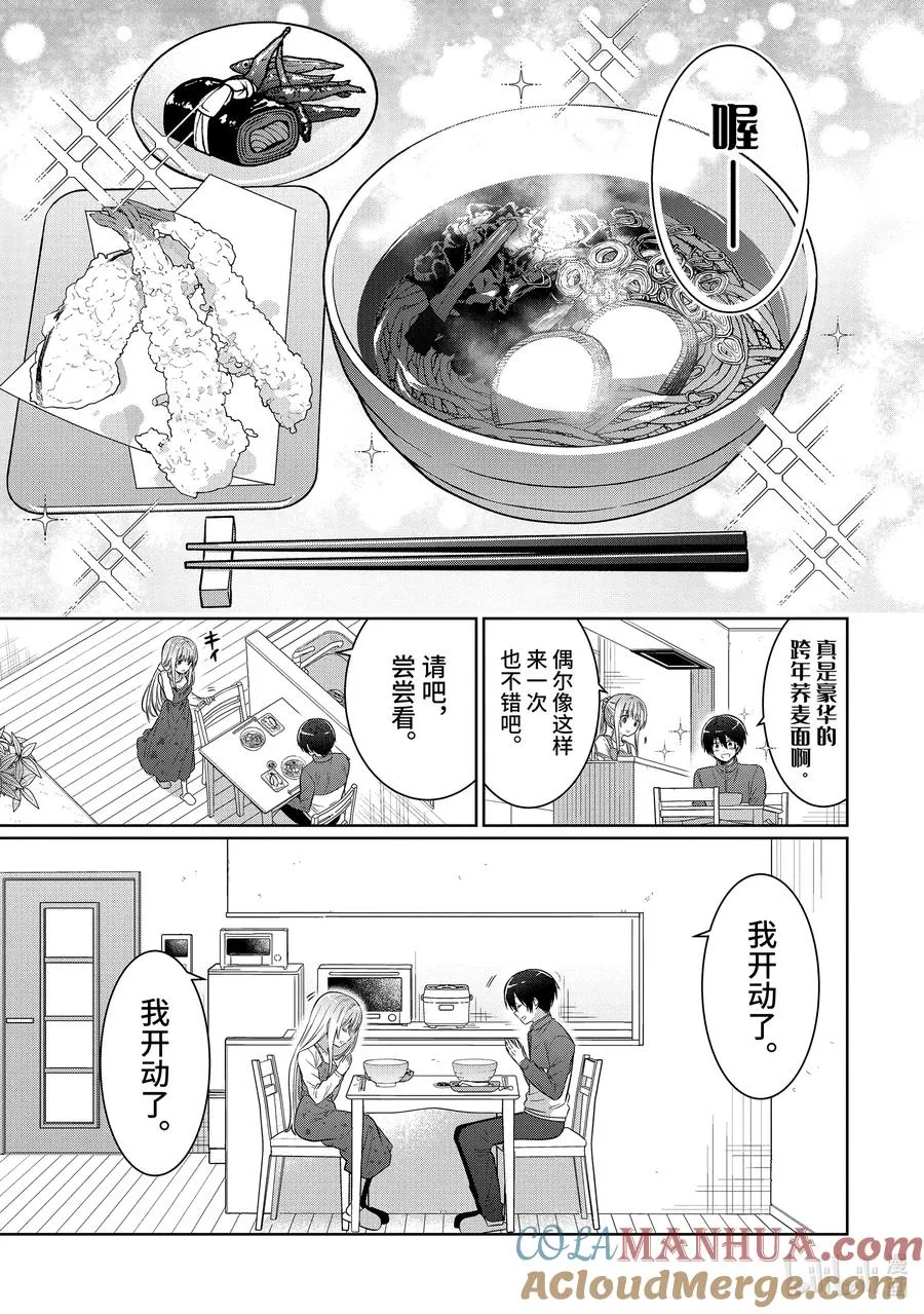 13-1 第13话 第9页