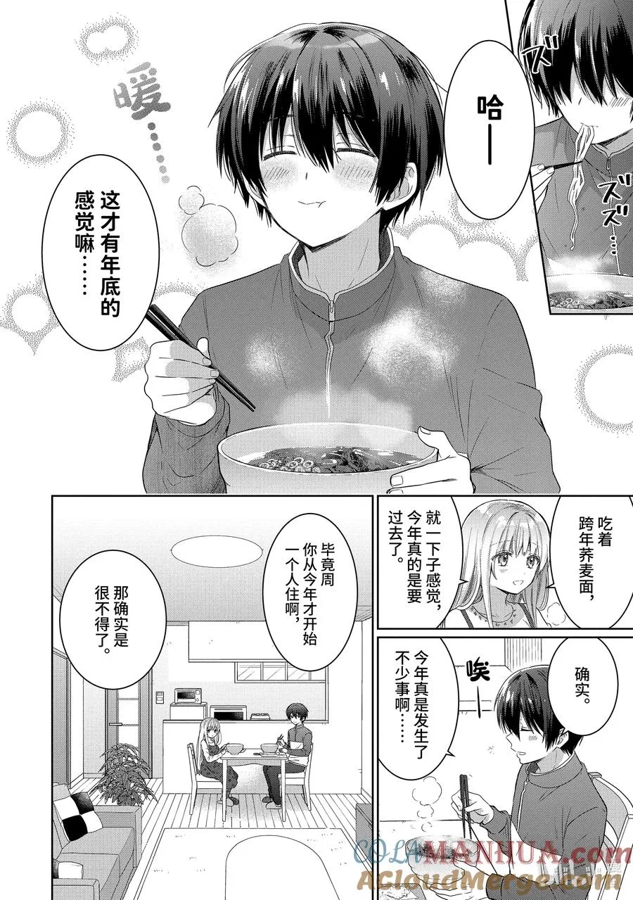 13-1 第13话 第10页