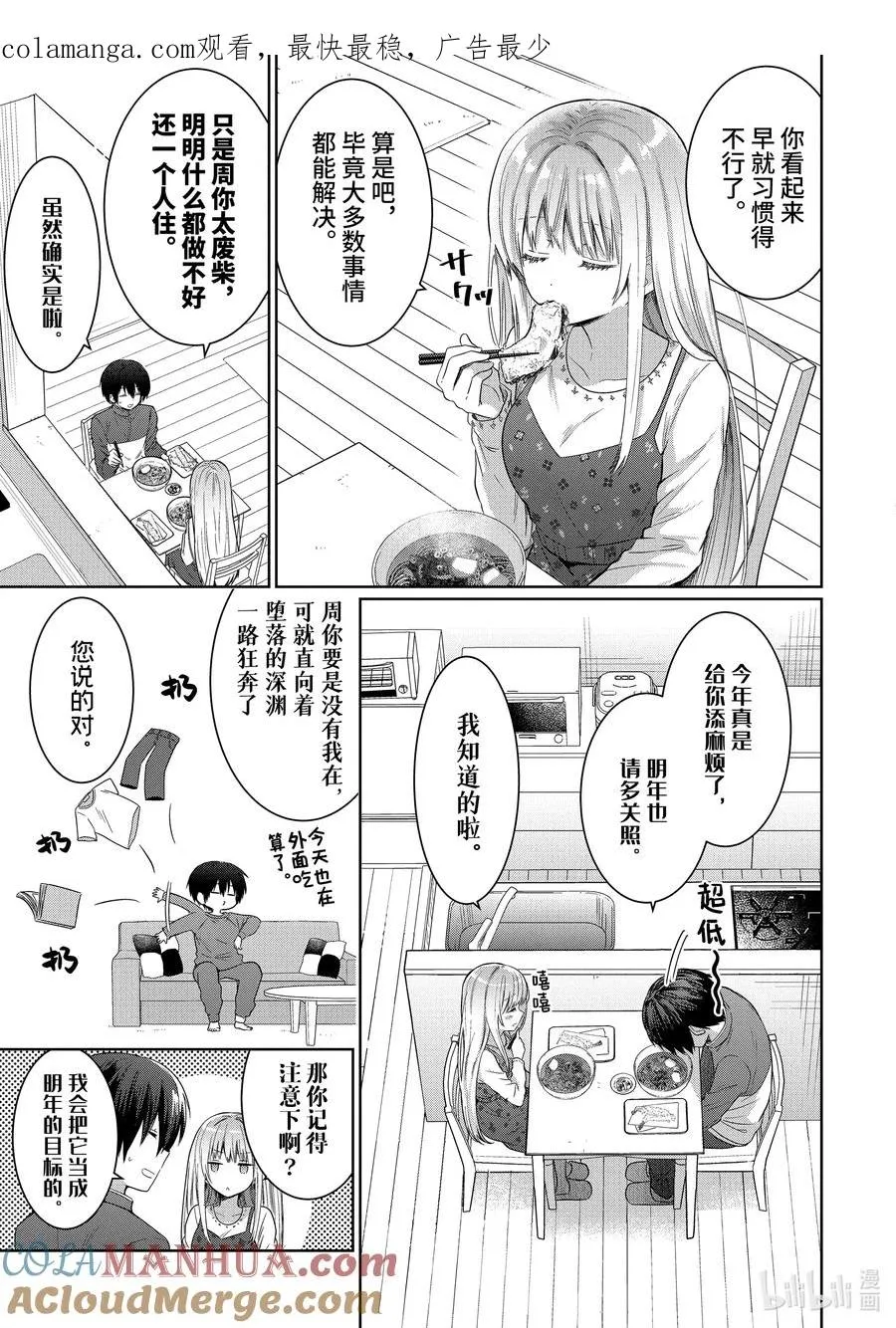 13-2 第13话 第1页
