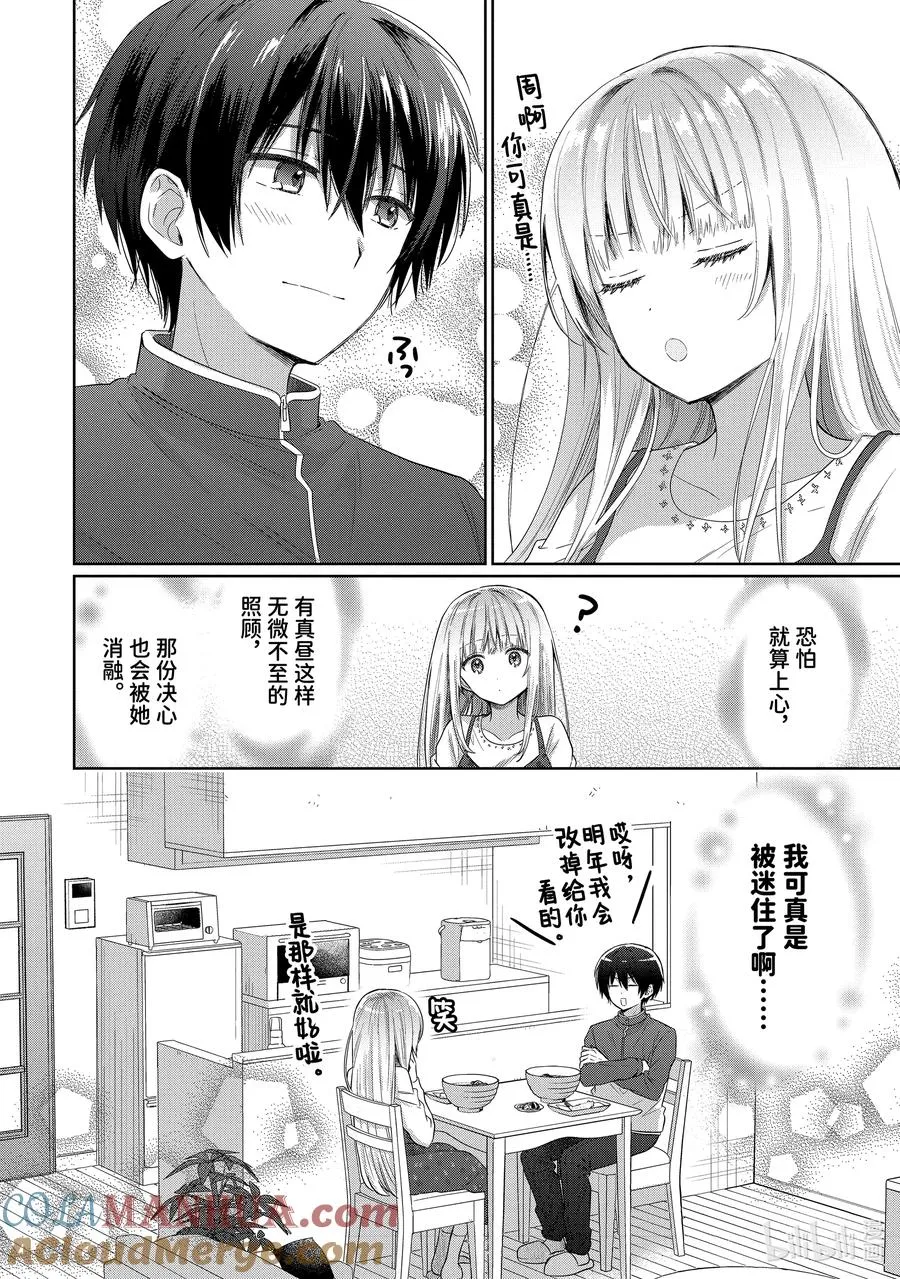 13-2 第13话 第2页