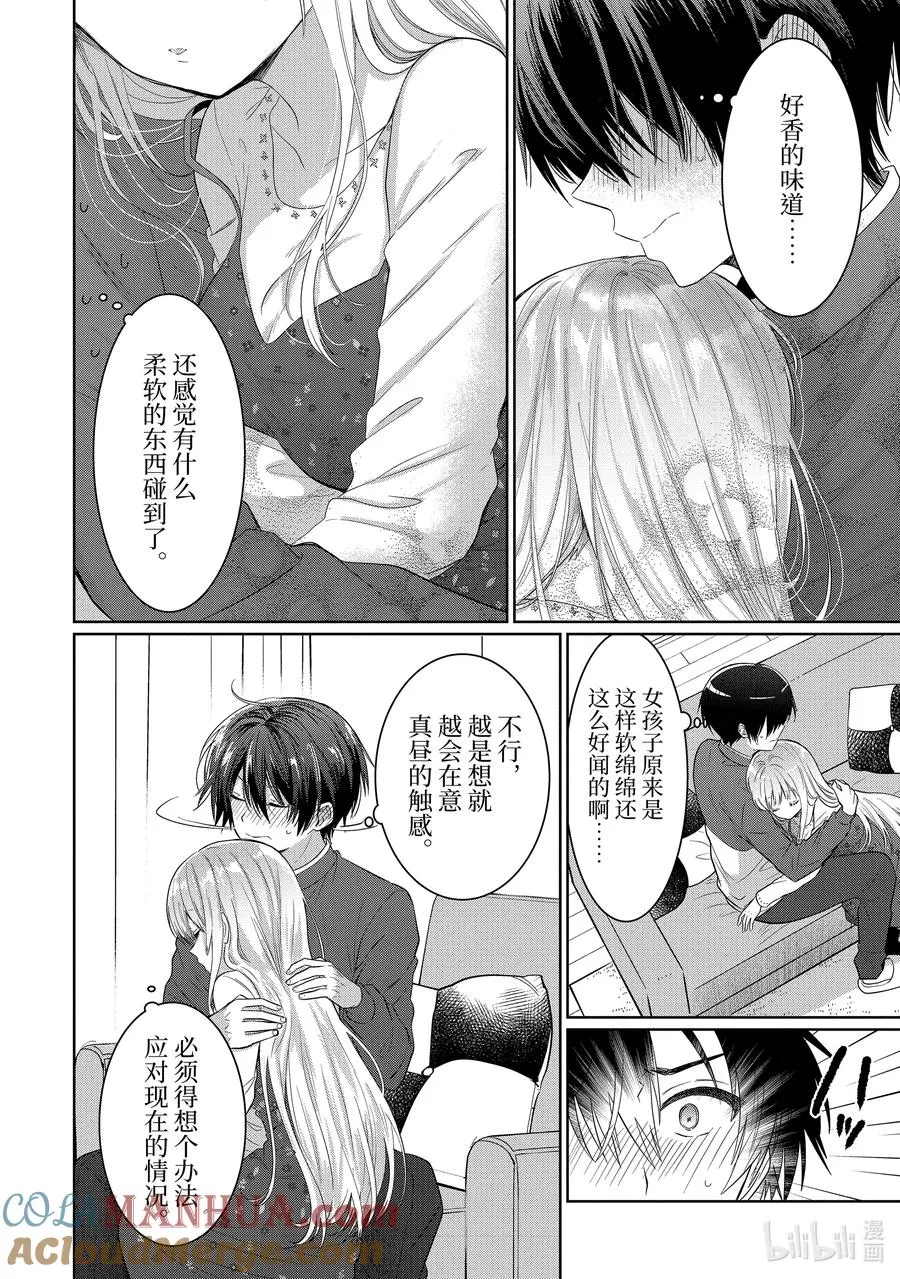 13-3 第13话 第2页