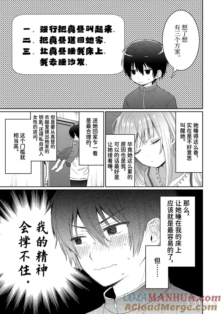 13-3 第13话 第3页