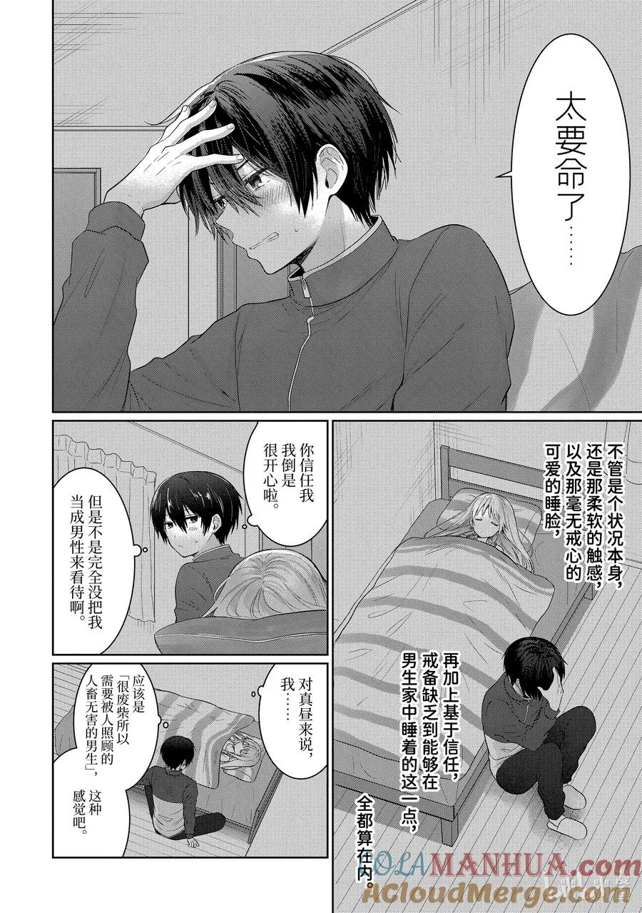 13-3 第13话 第8页
