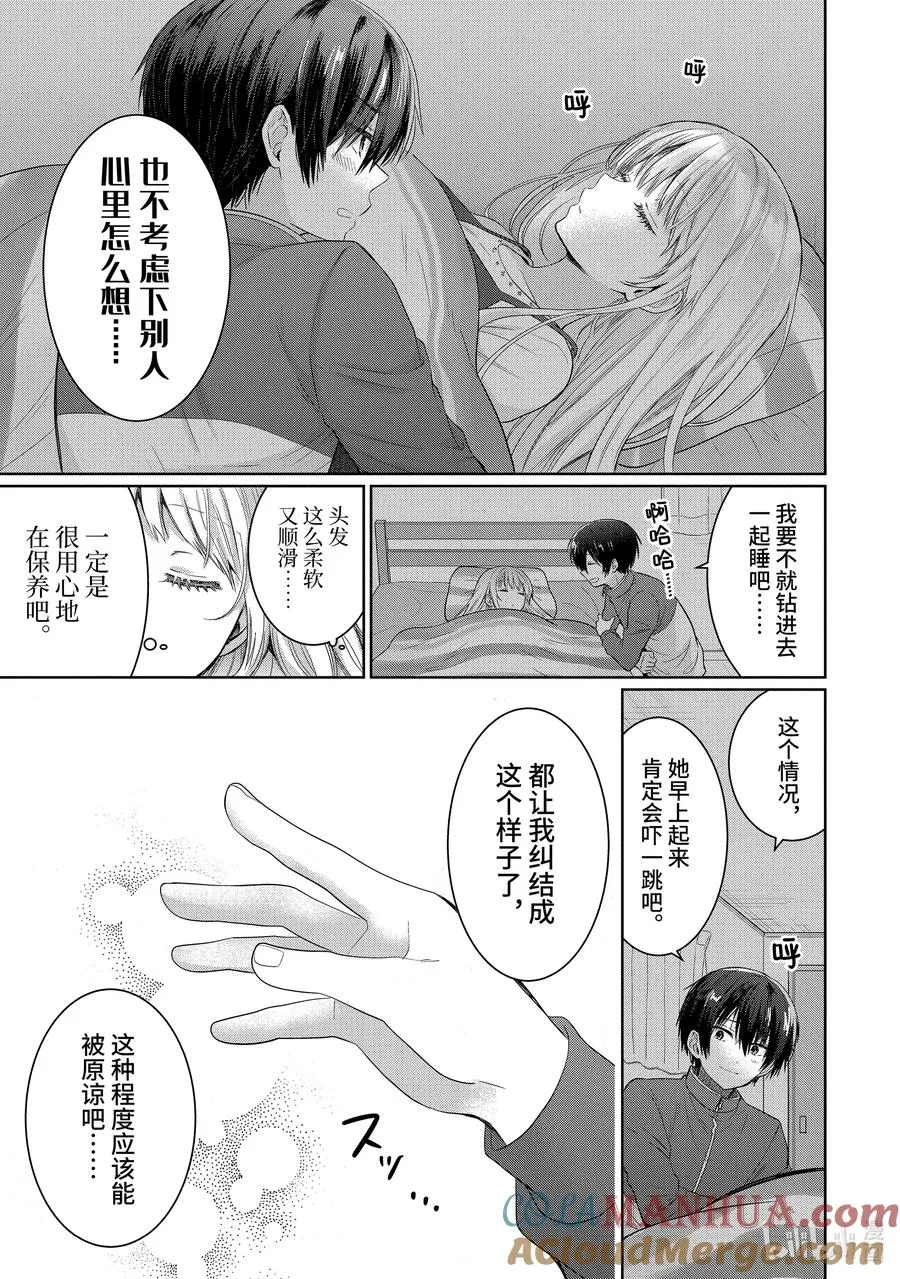13-3 第13话 第9页