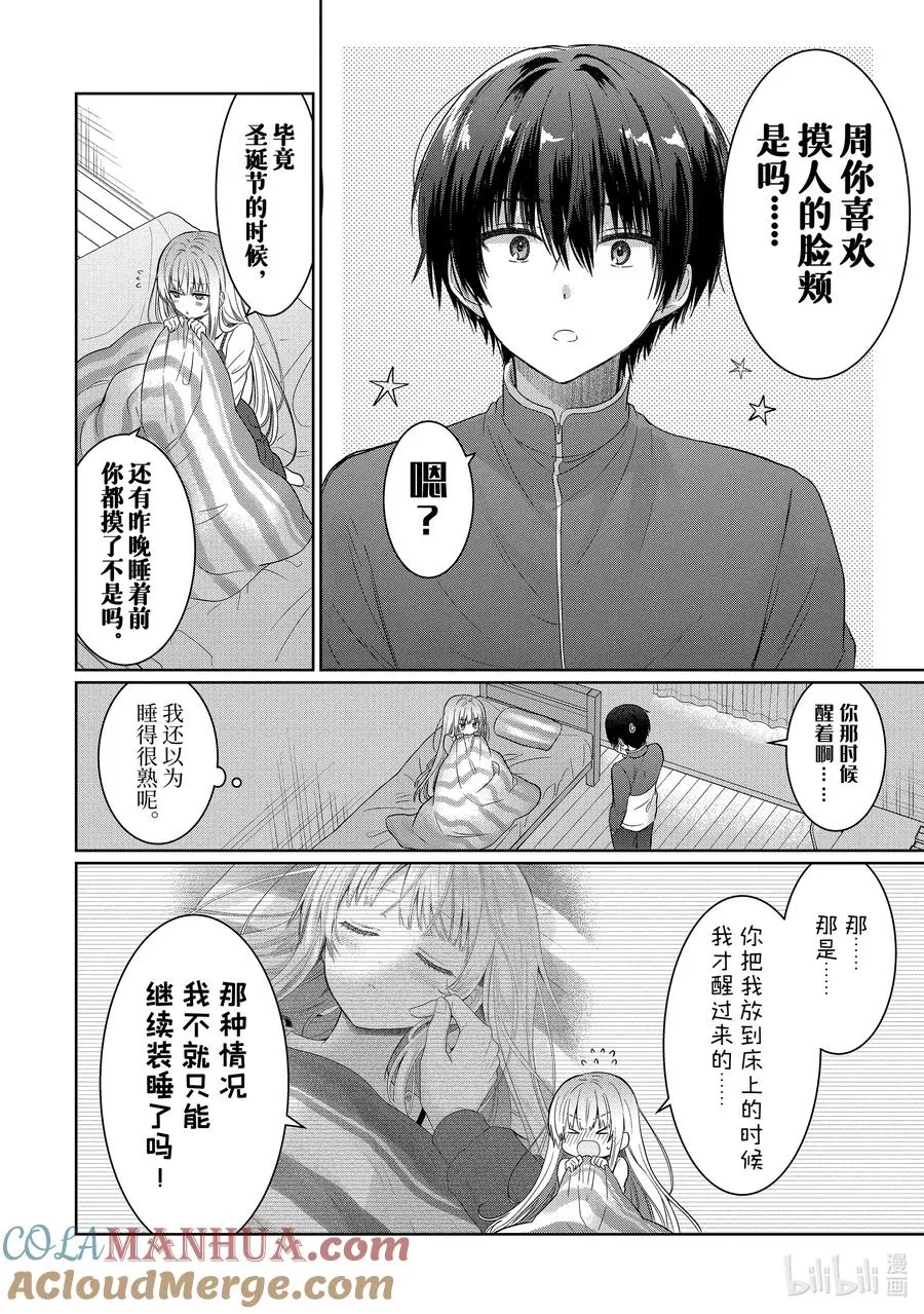 14-1 第14话 第8页