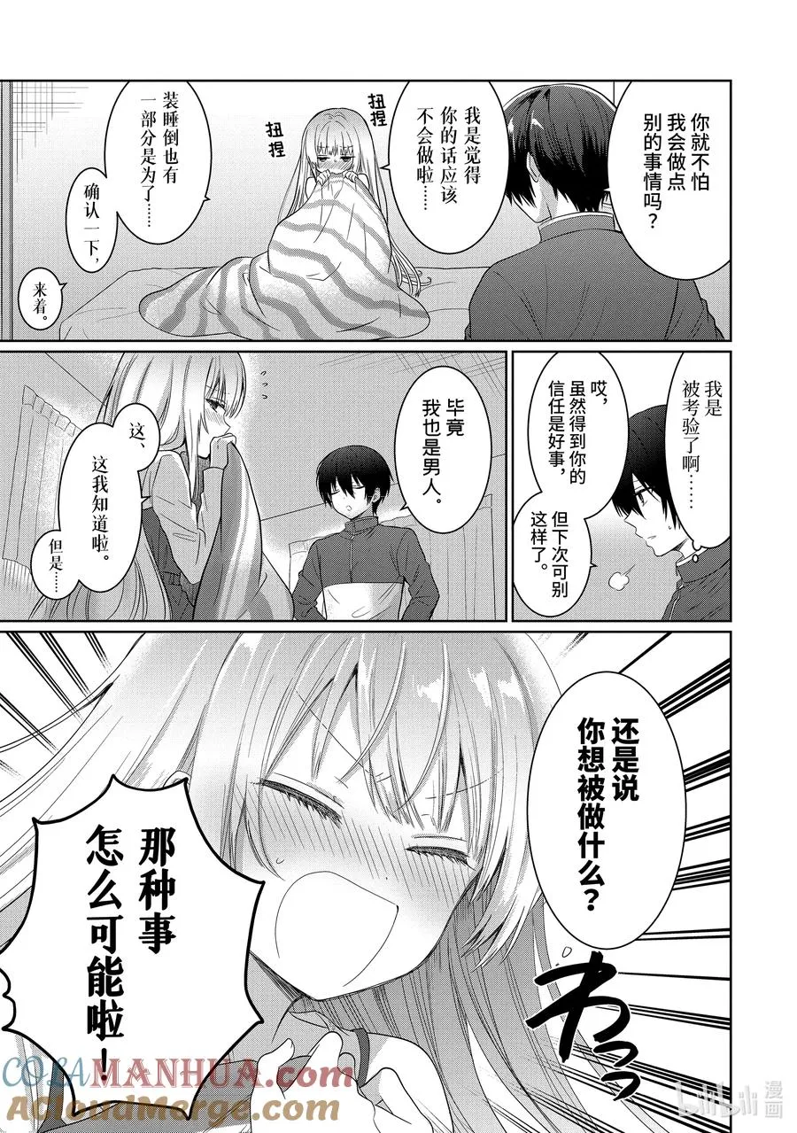 14-1 第14话 第9页