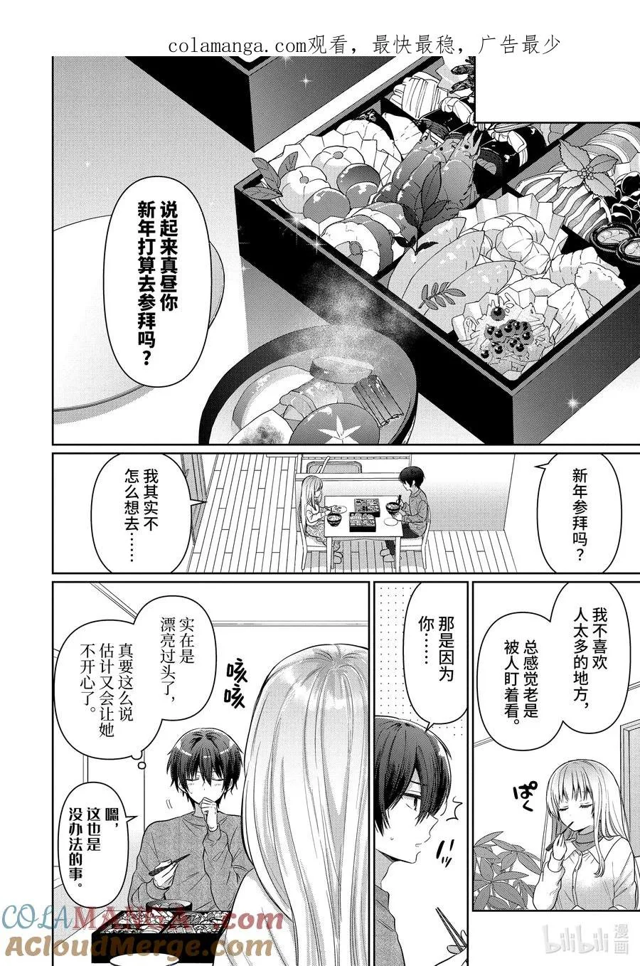 14-2 第14话 第1页