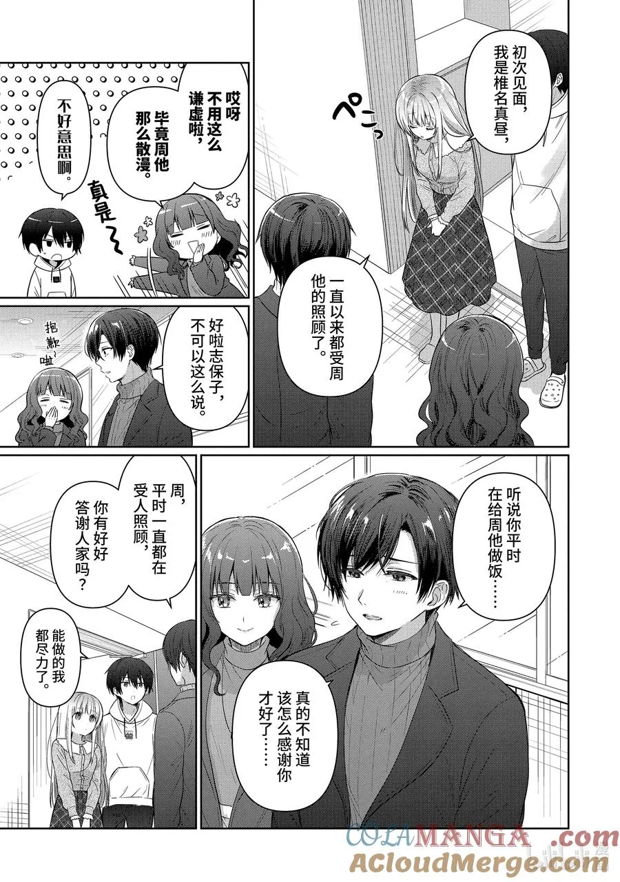 14-2 第14话 第10页