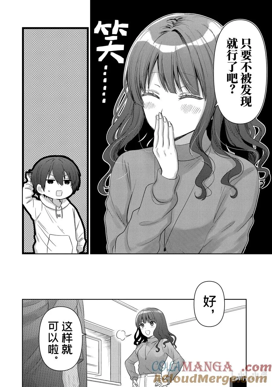 14-3 第14话 第9页