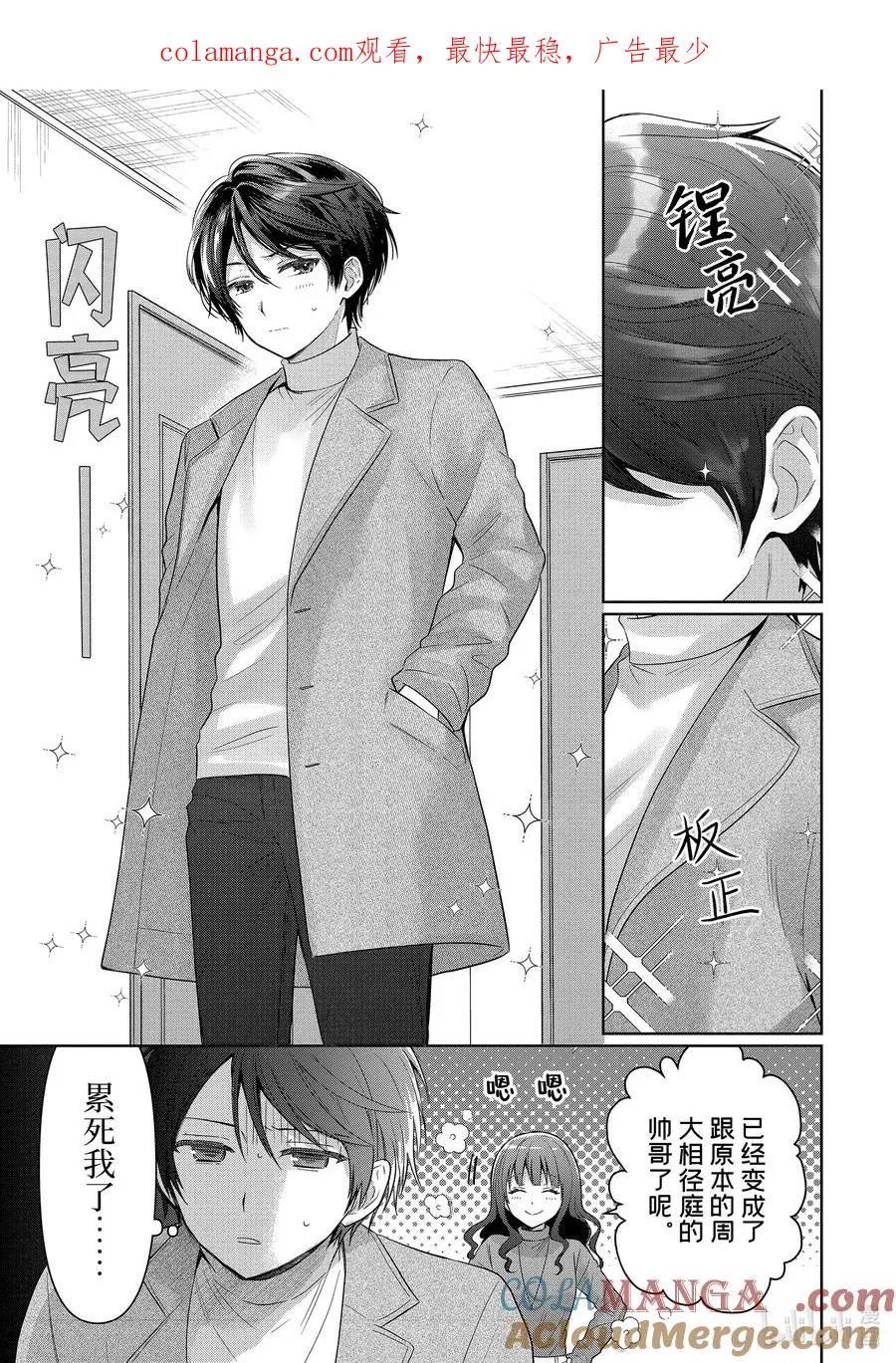 14-4 第14话 第1页