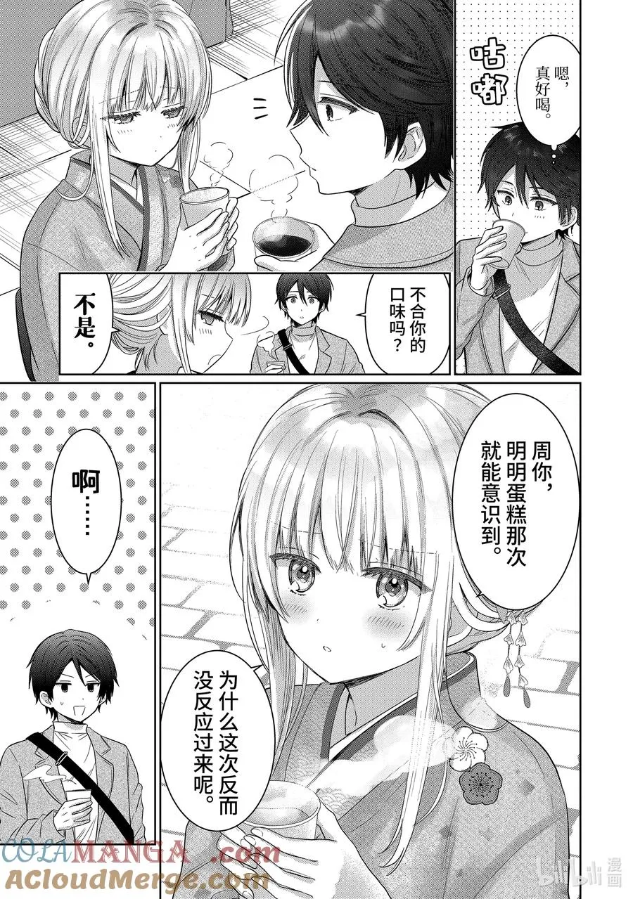 15-2 第15话 第3页