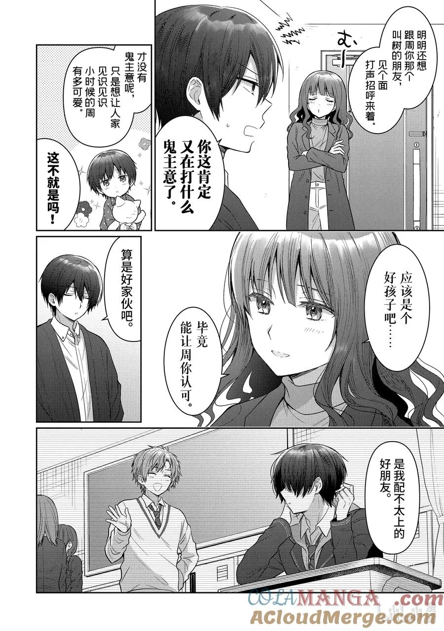 15-3 第15话 第11页