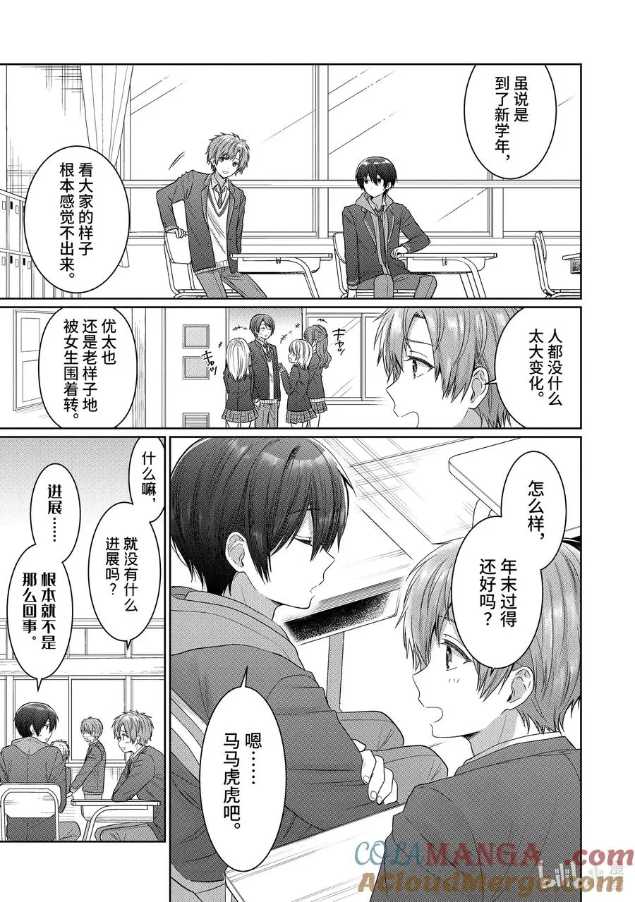 16-1 第16话 第3页