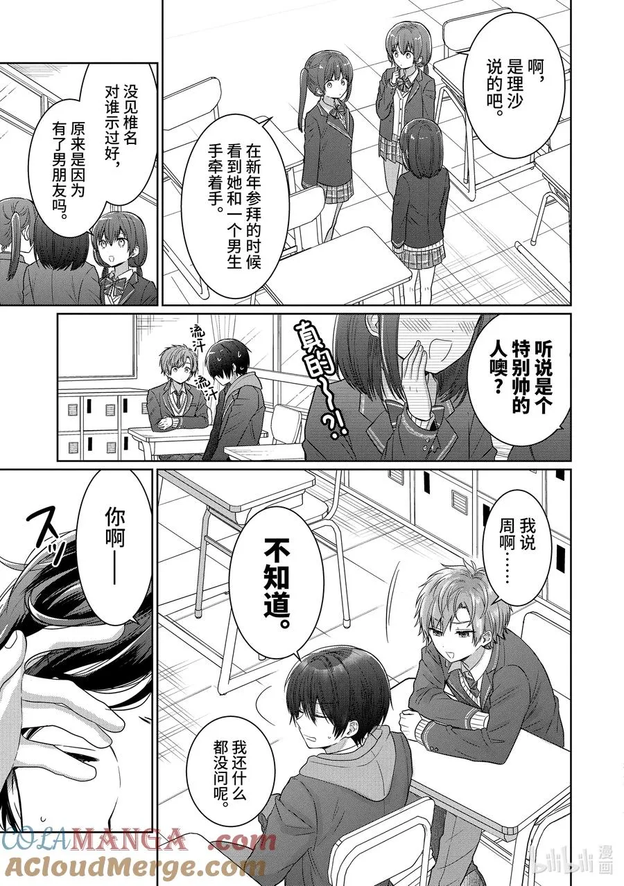 16-1 第16话 第5页