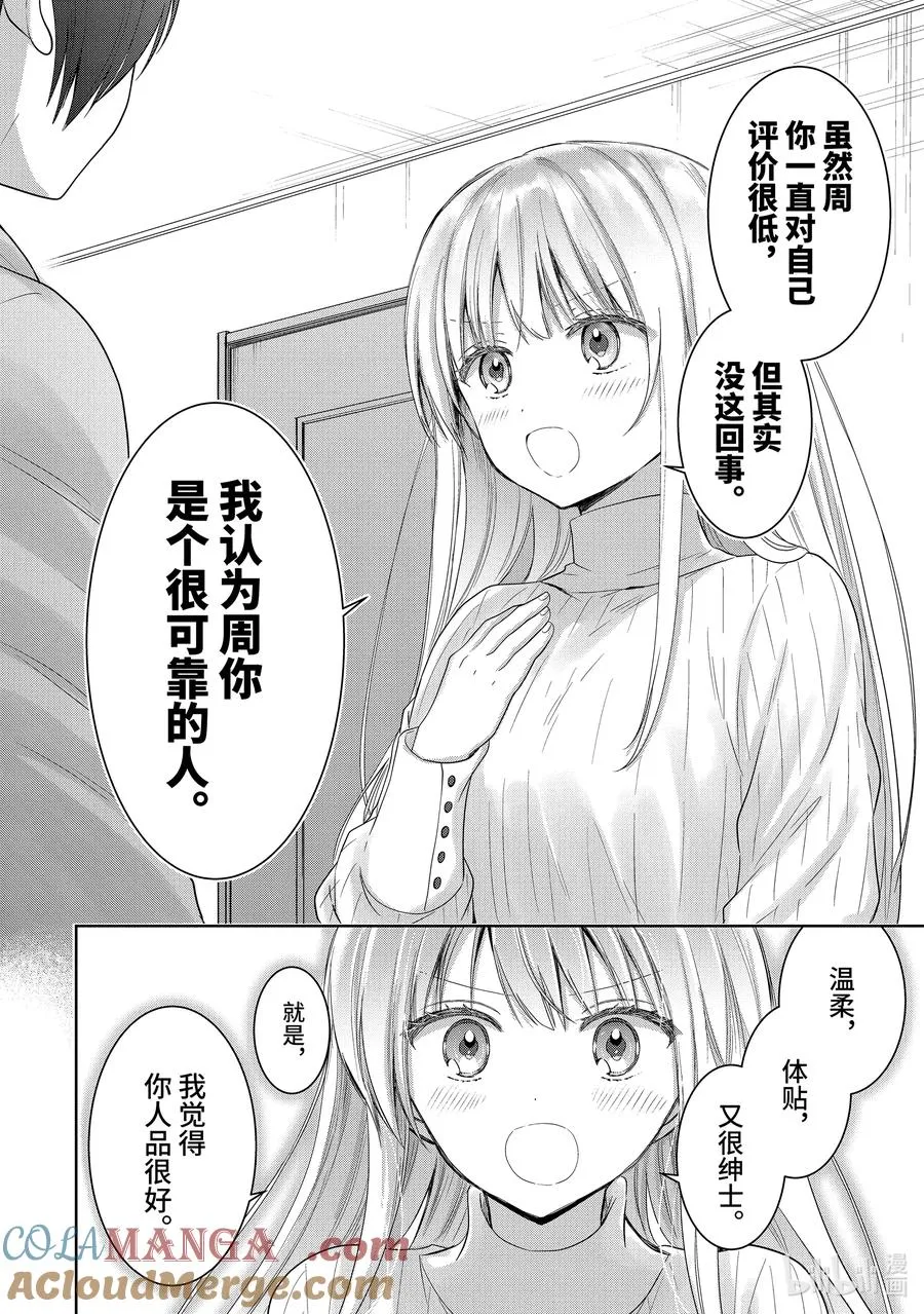 16-1 第16话 第10页