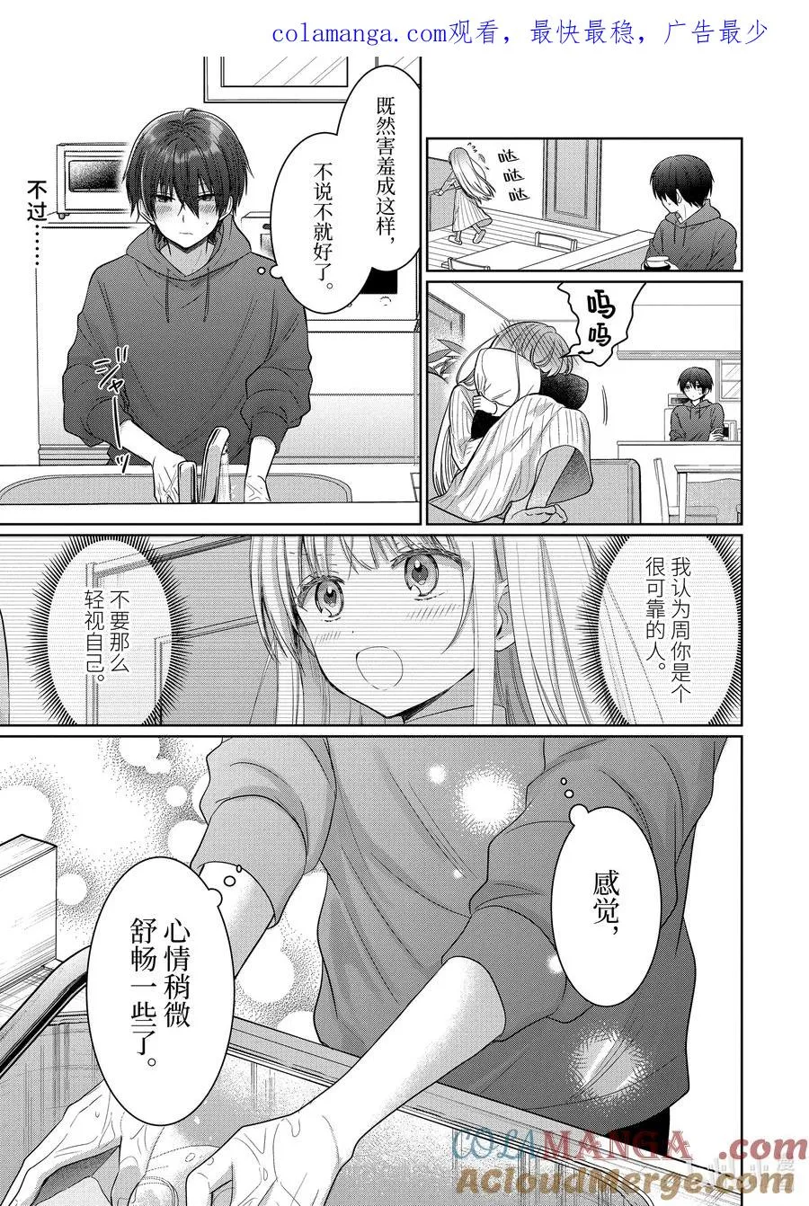 16-2 第16话 第1页