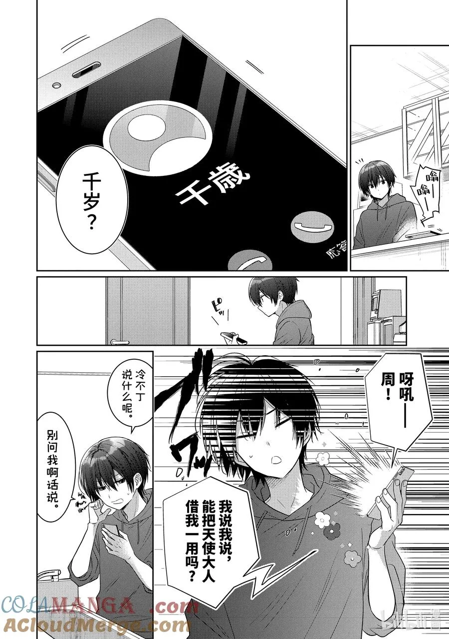 16-2 第16话 第2页