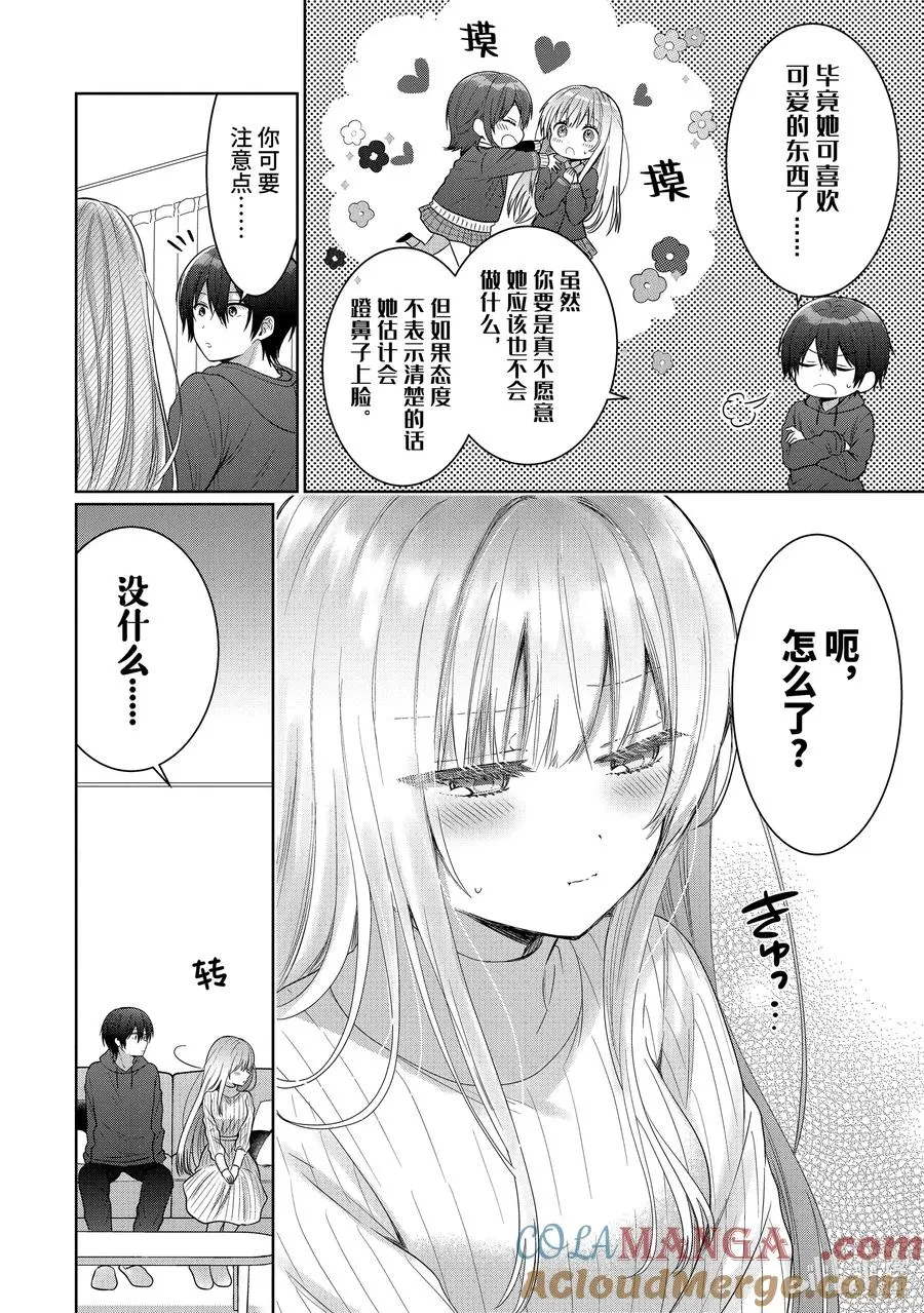 16-2 第16话 第6页