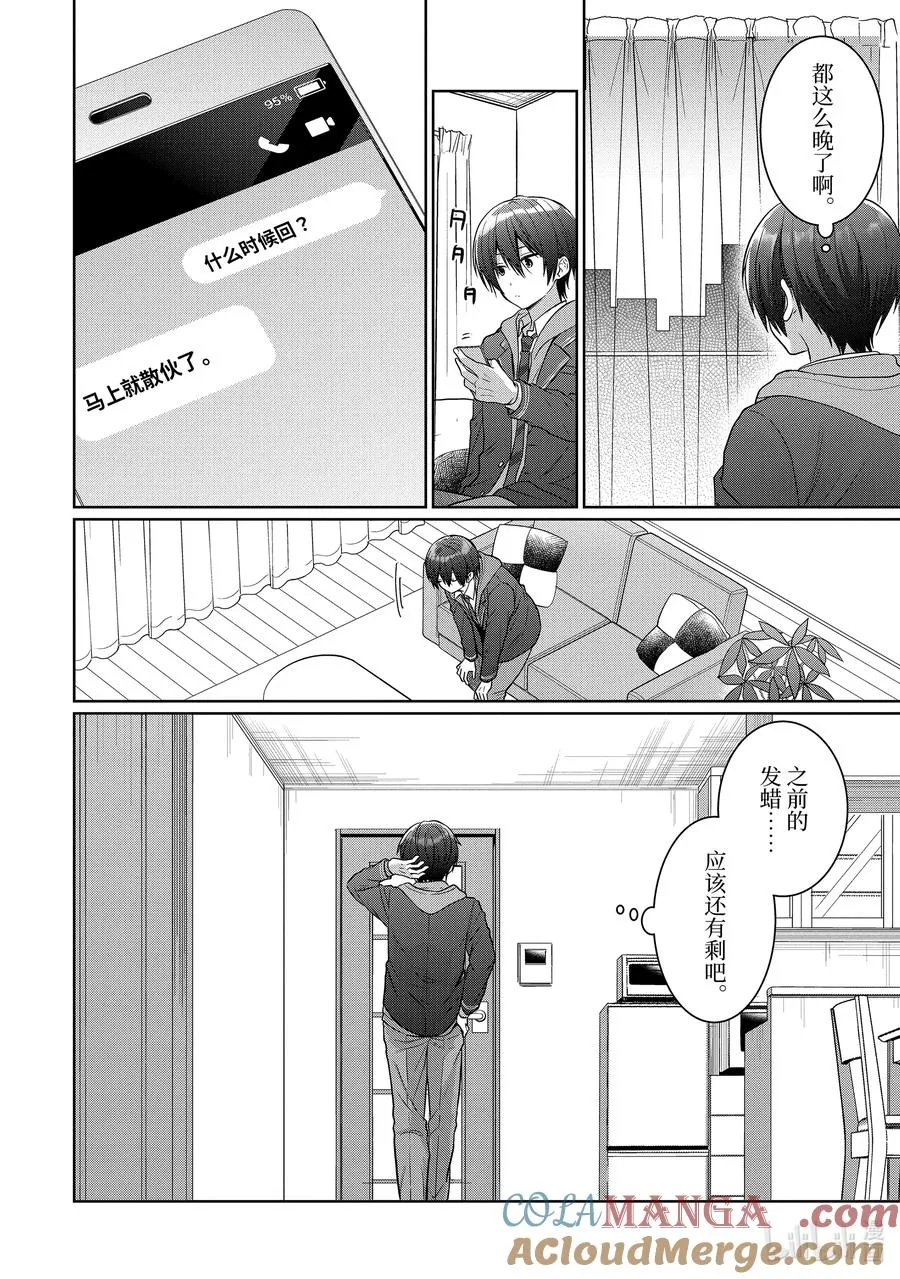 16-2 第16话 第10页