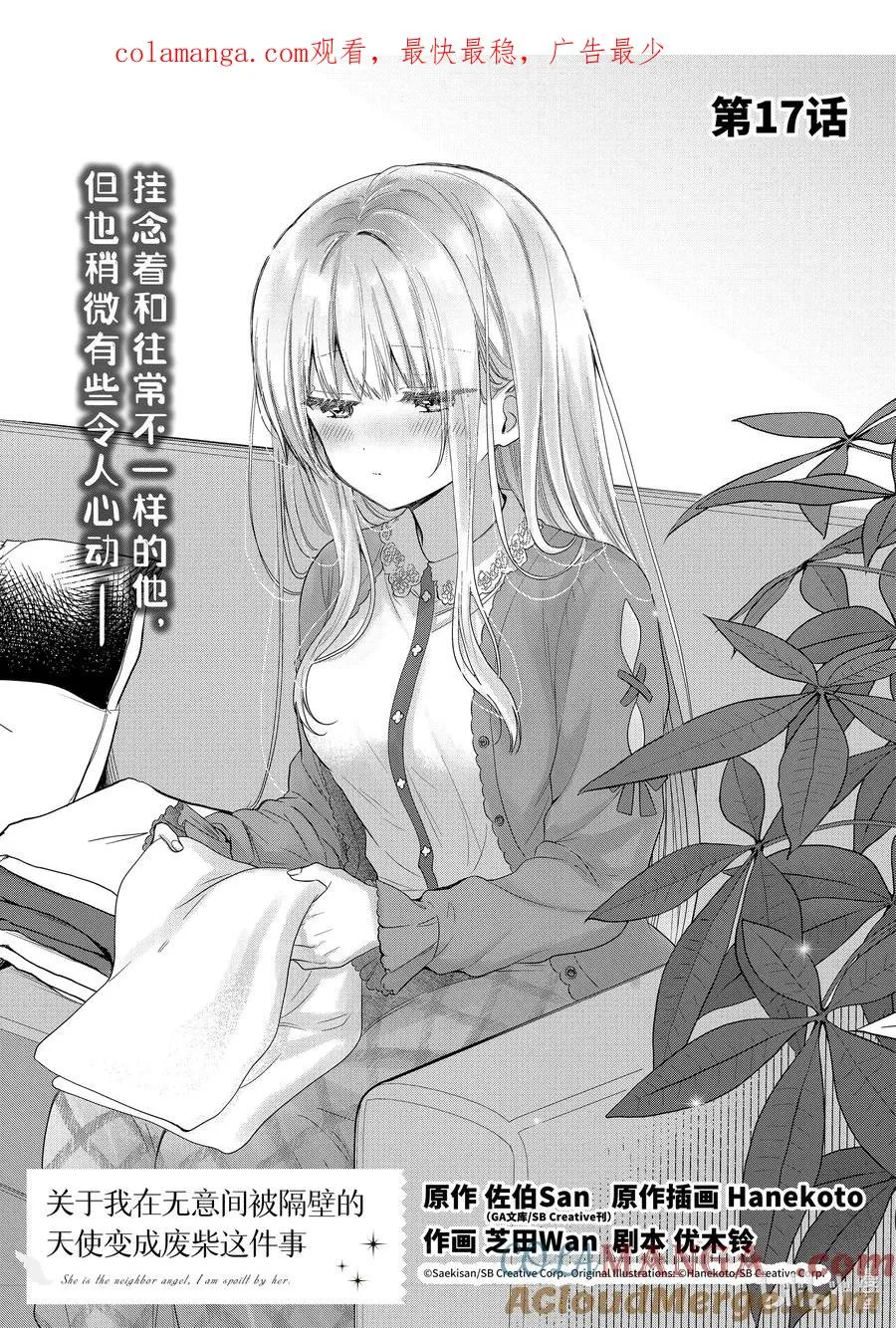 17-1 第17话 第1页