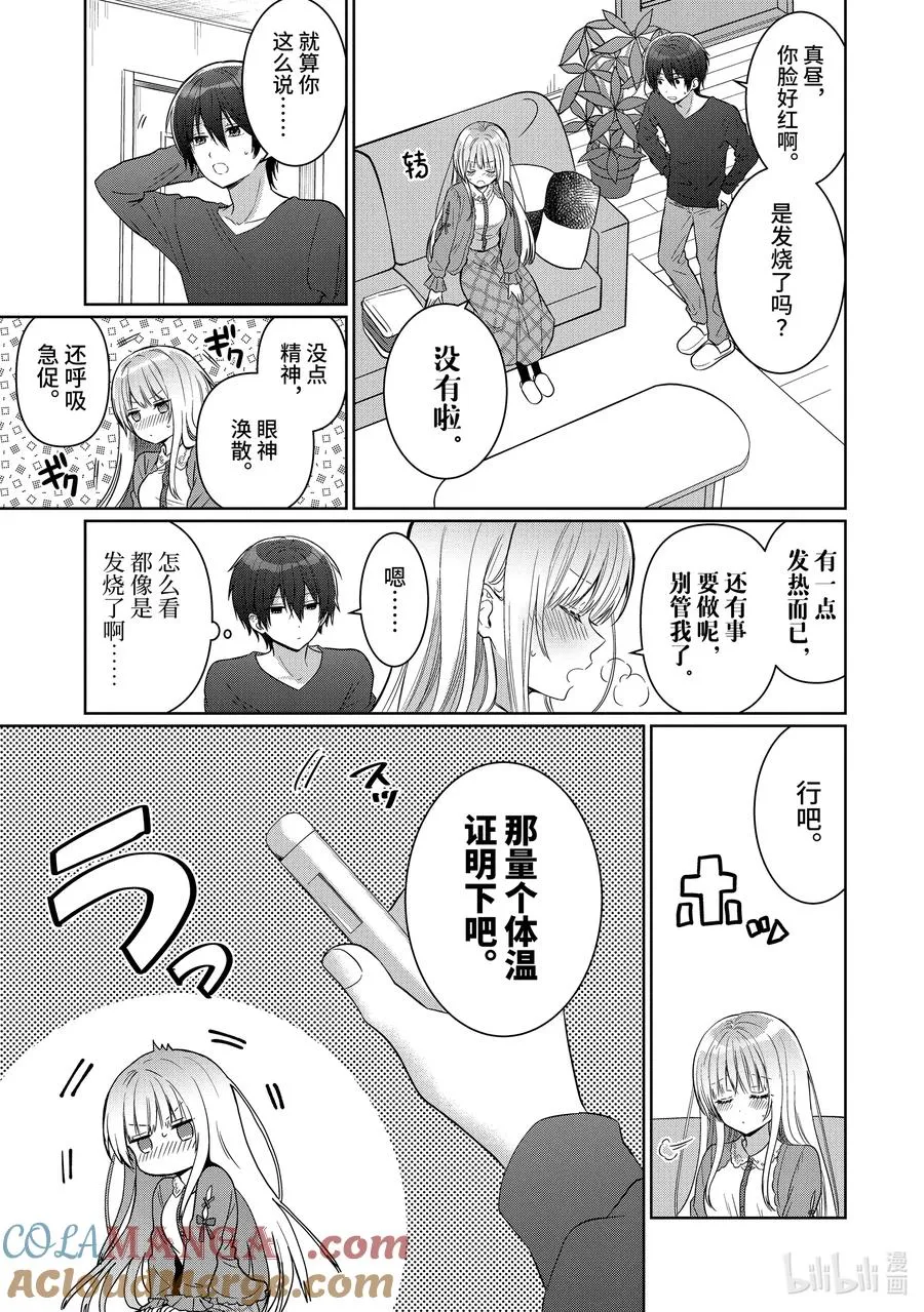 17-1 第17话 第3页