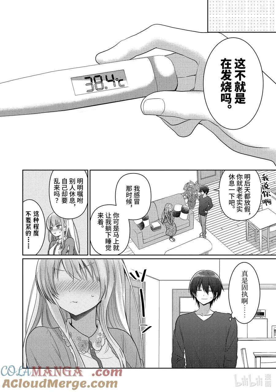 17-1 第17话 第4页