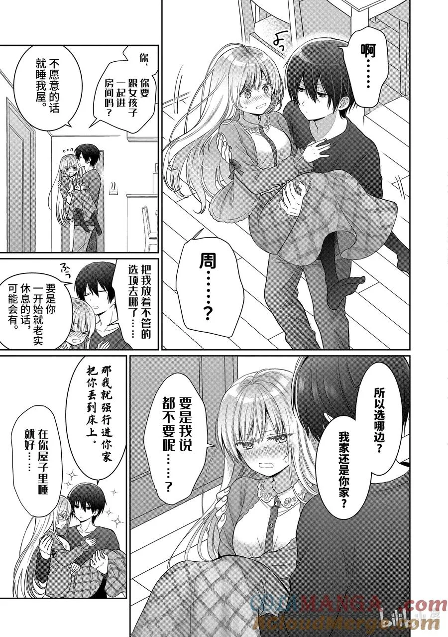 17-1 第17话 第7页