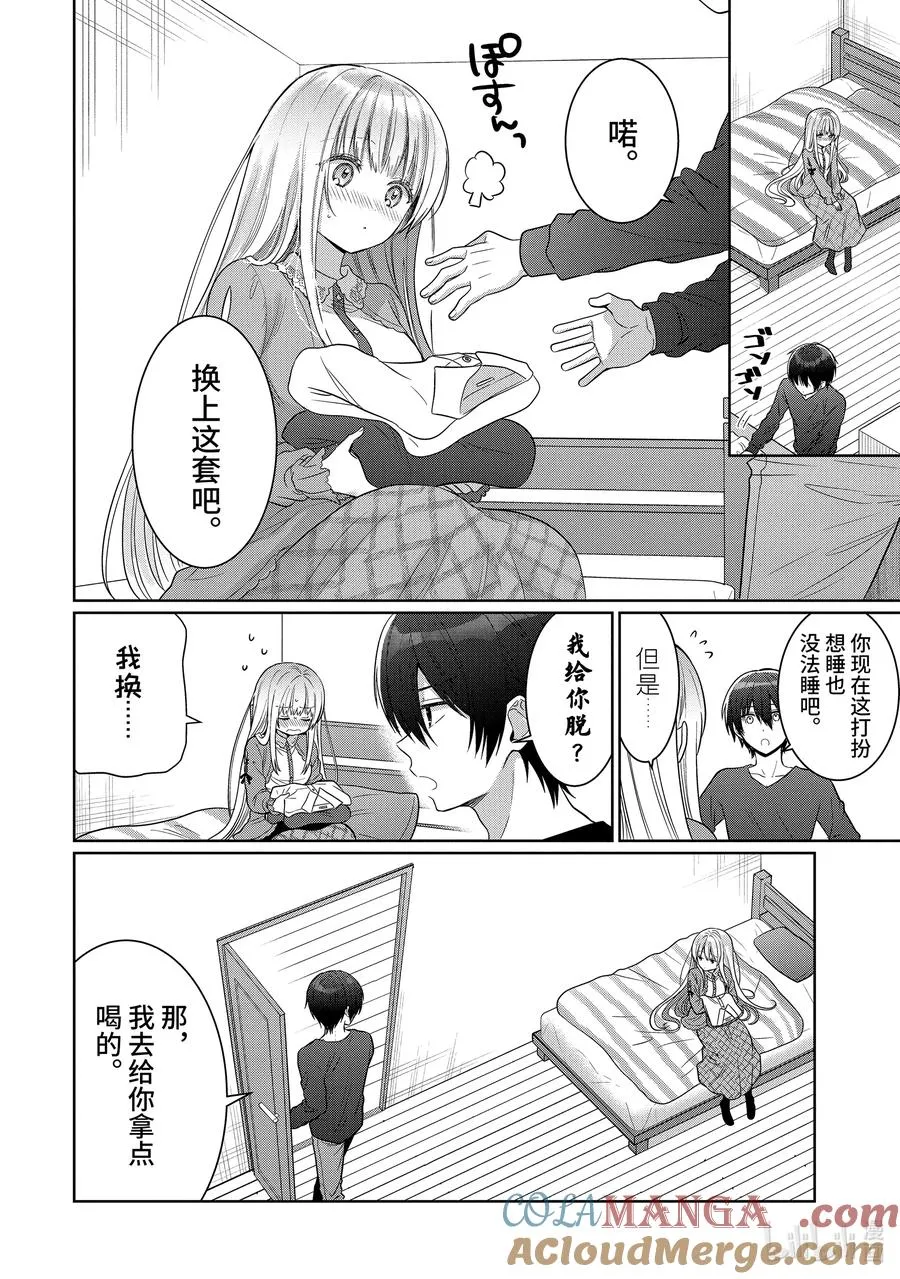 17-1 第17话 第8页
