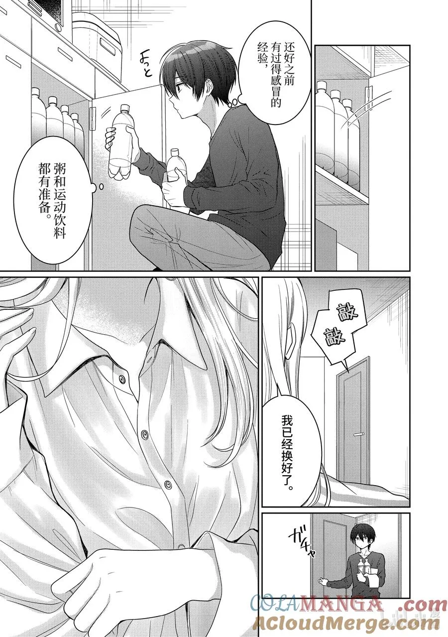 17-1 第17话 第9页