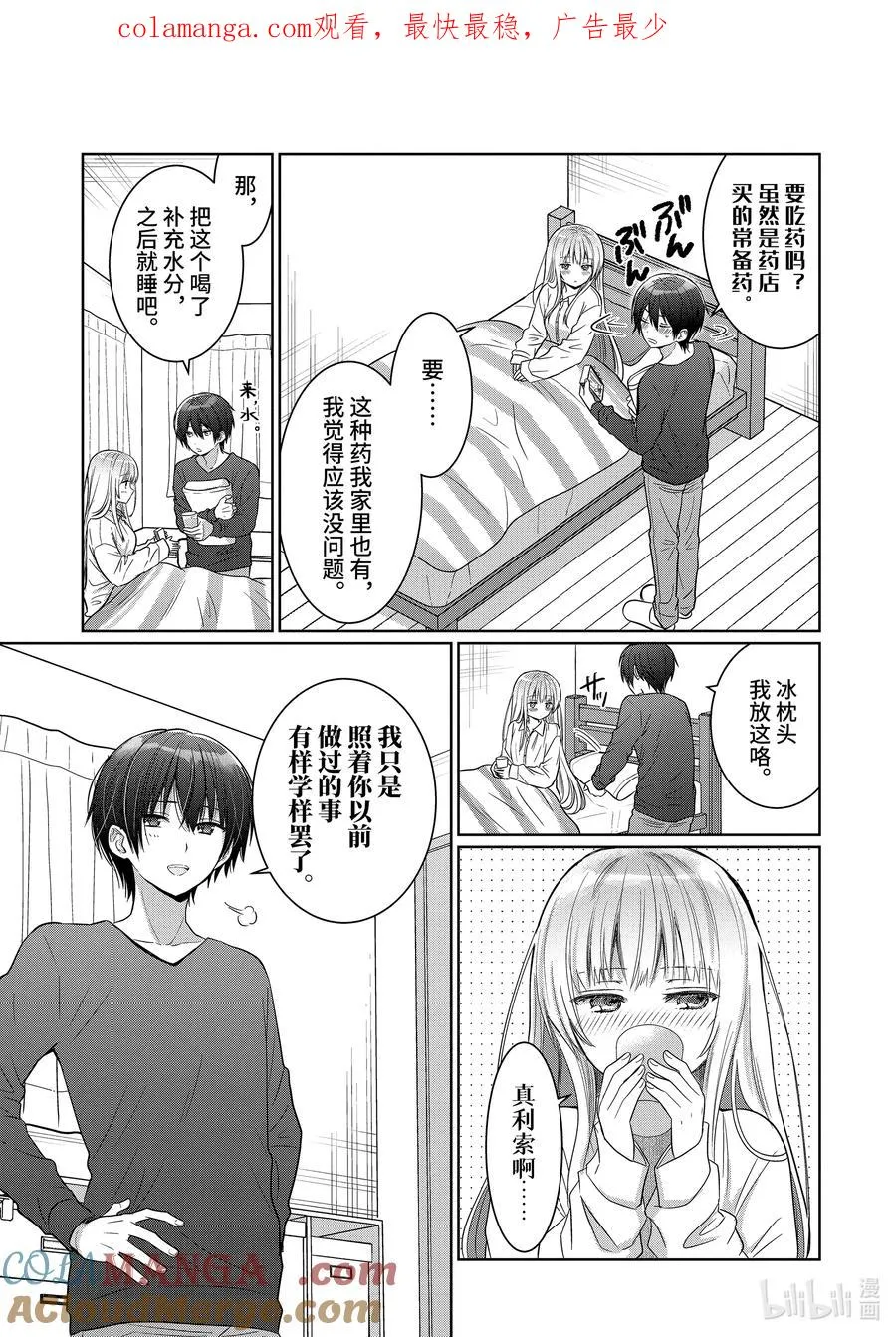 17-2 第17话 第1页