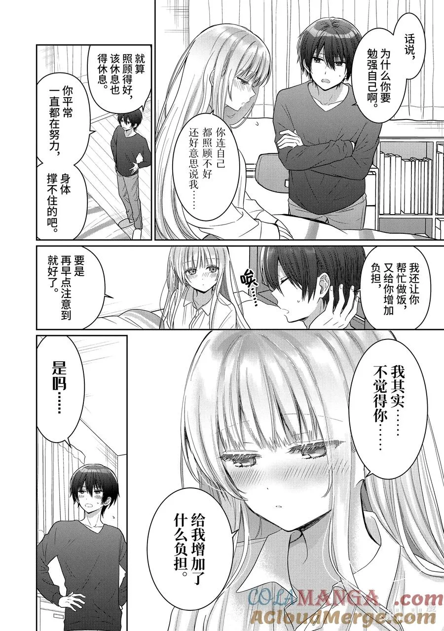 17-2 第17话 第2页