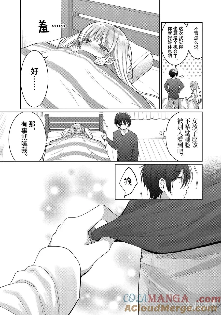 17-2 第17话 第3页
