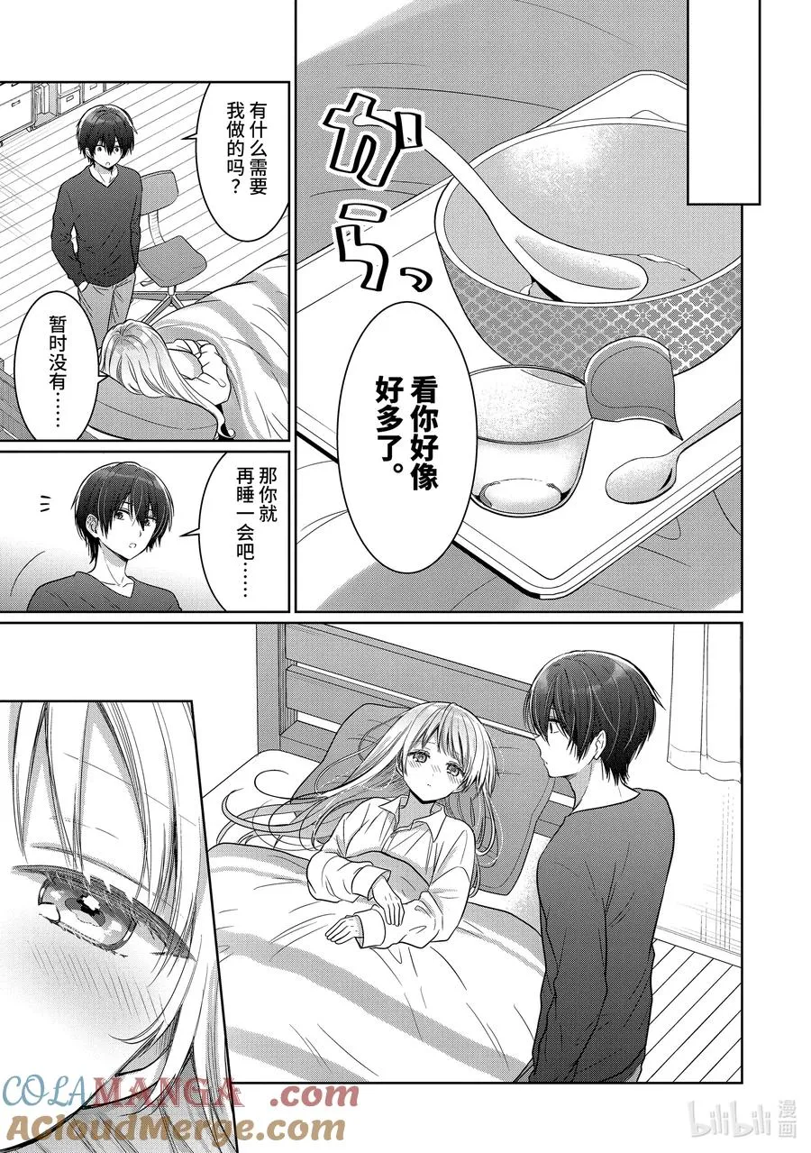 17-2 第17话 第9页