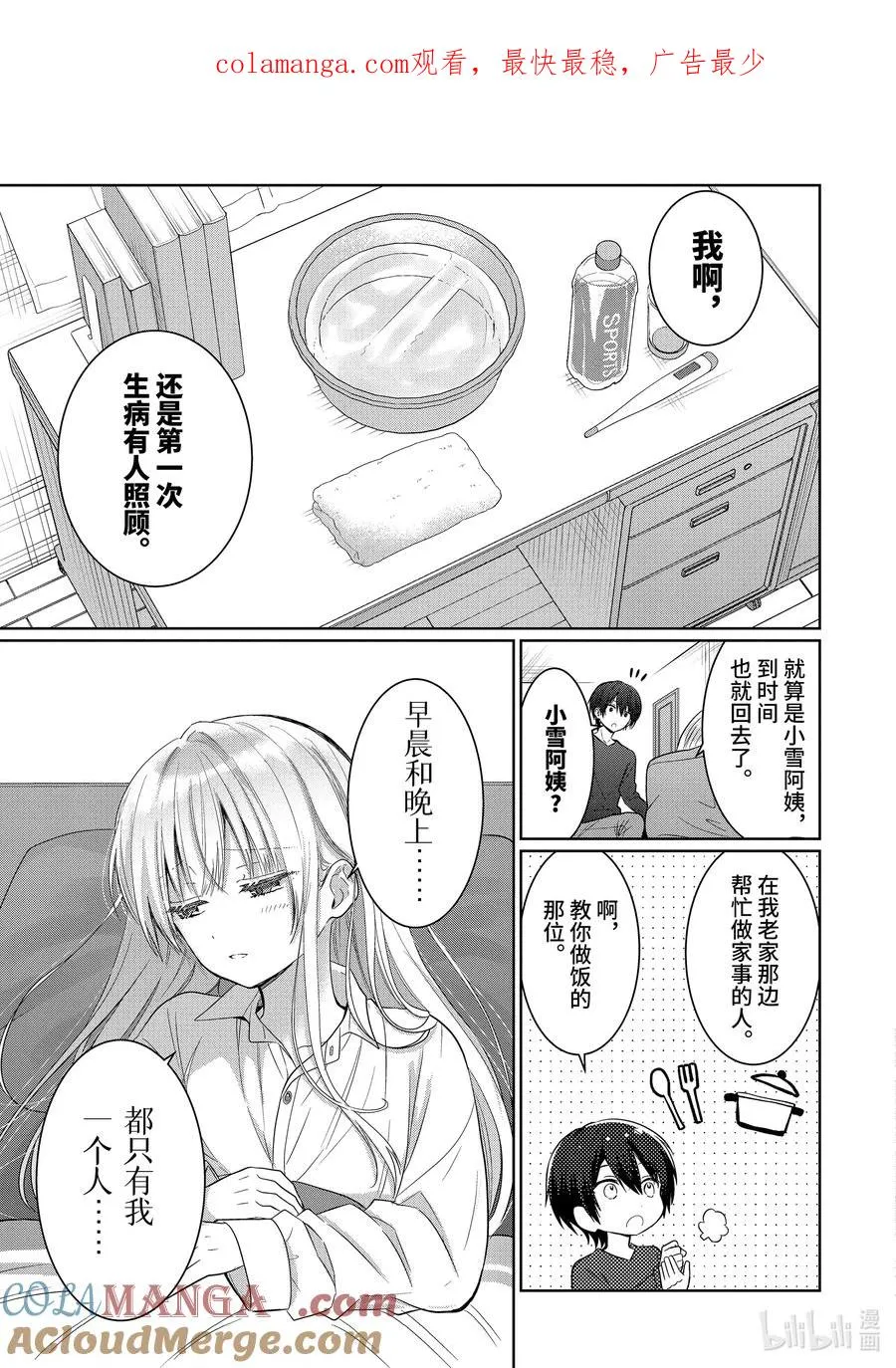 17-3 第17话 第1页