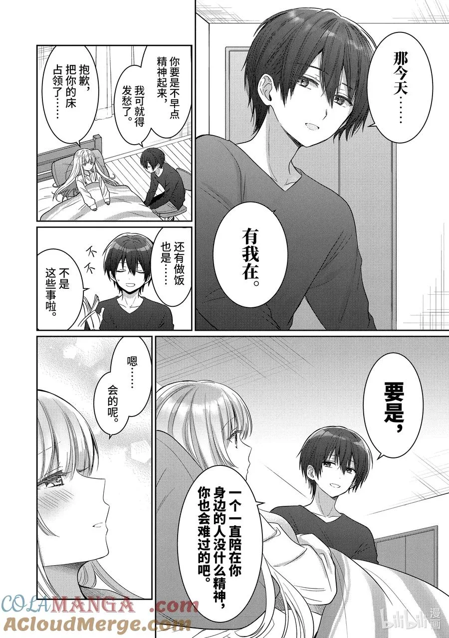 17-3 第17话 第2页