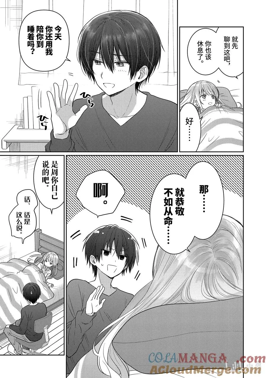 17-3 第17话 第3页